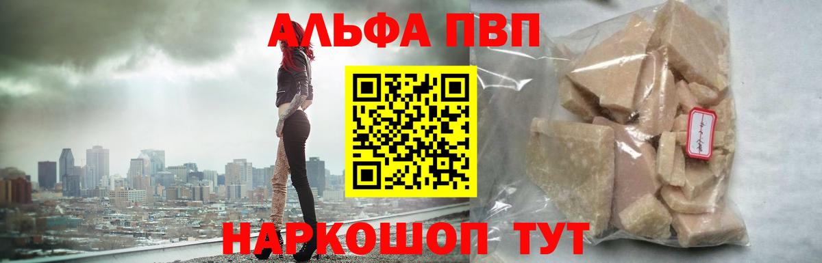 Вязьма  Alpha-PVP СК  Вход с VPN  A-PVP крисы CK  Альфа ПВП СК 