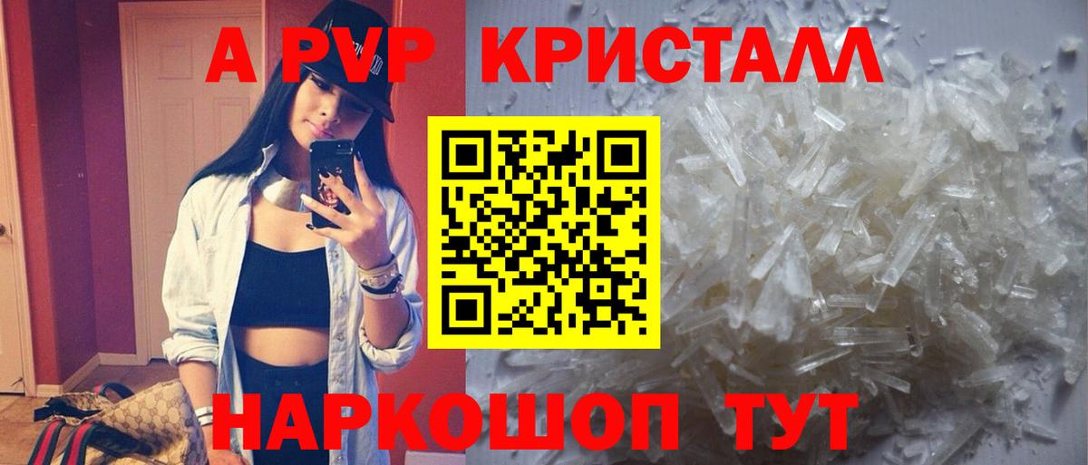 A PVP Соль Вязьма