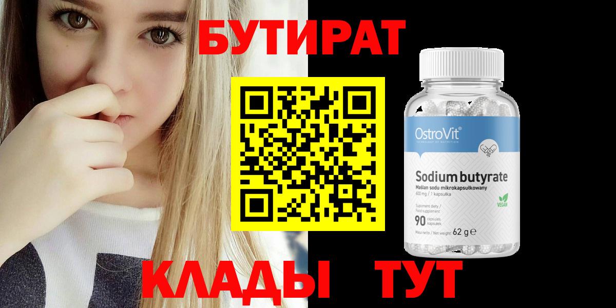 БУТИРАТ жидкий экстази Вязьма