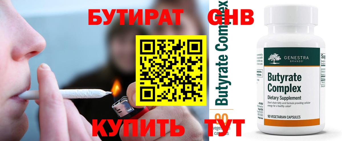 БУТИРАТ 99%  Вход с VPN  Вязьма 
