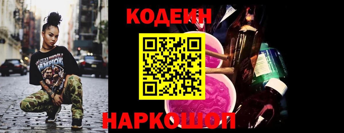 Вязьма  Кодеин напиток Lean (лин)  Вход с VPN  Codein напиток Lean (лин) 