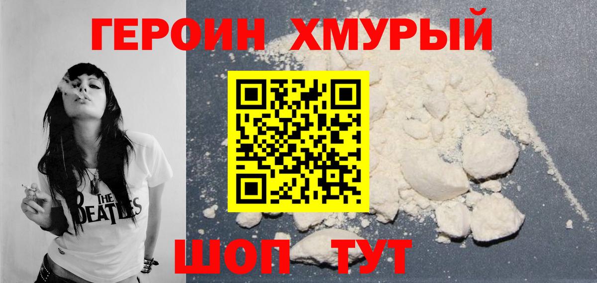 ГЕРОИН белый Вязьма