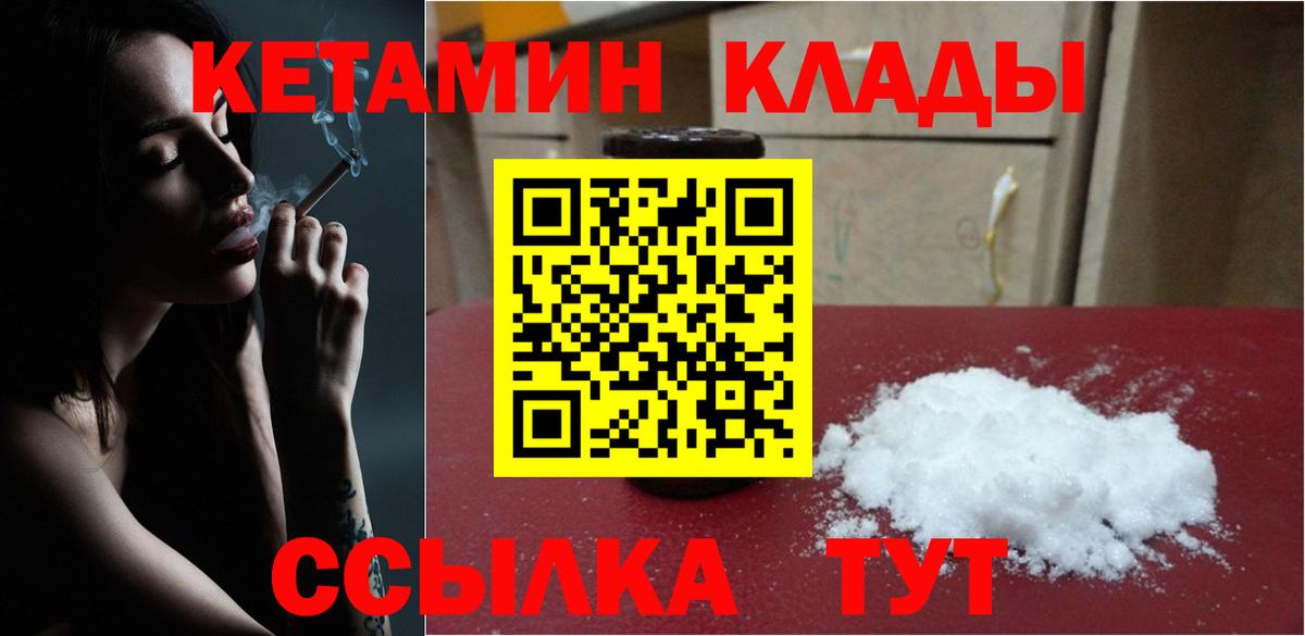 КЕТАМИН ketamine  Вход с VPN  Вязьма 