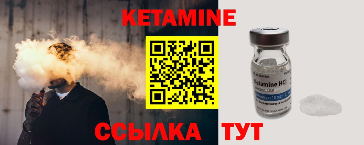 Кетамин ketamine Вязьма