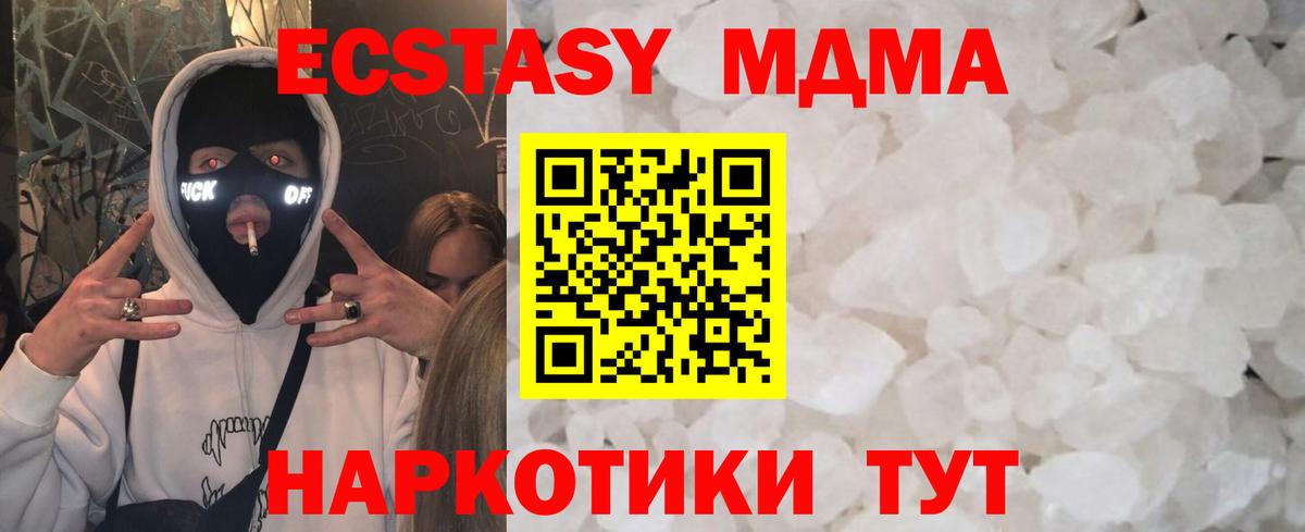 МДМА  MDMA crystal  Вход с VPN  МДМА Molly  Вязьма 