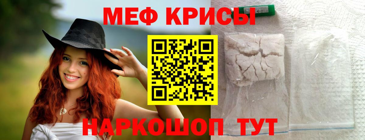 Меф кристаллы Вязьма