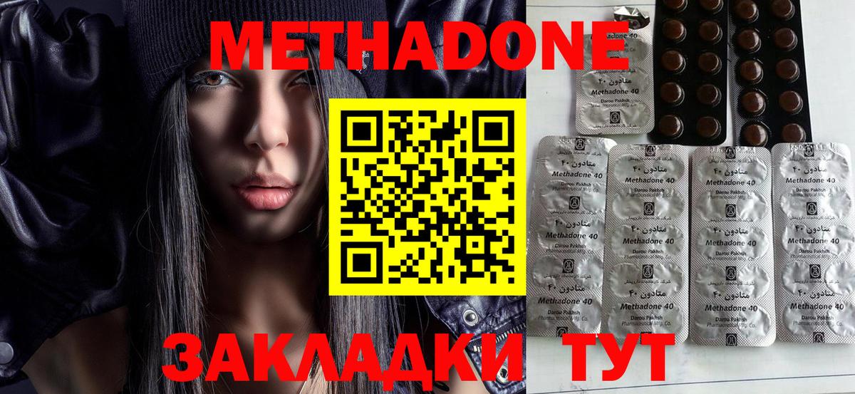 Метадон кристалл Вязьма