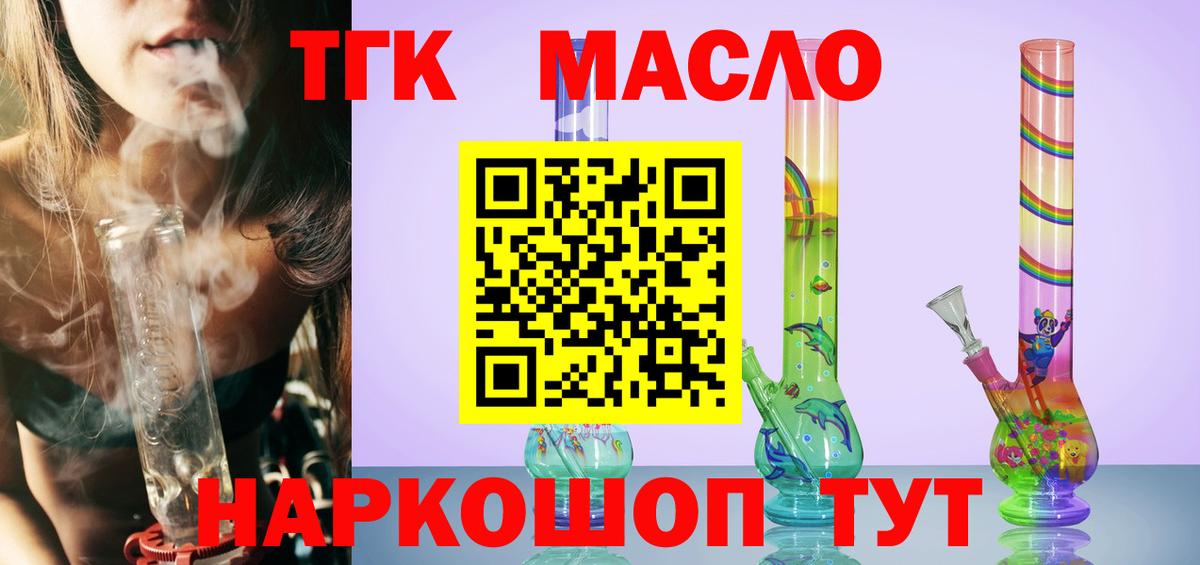 ТГК гашишное масло Вязьма